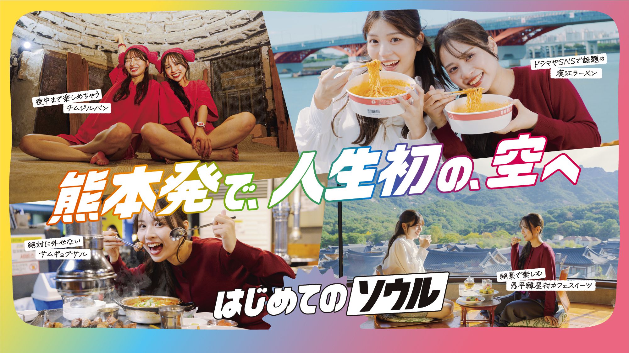 はじめてのソウル